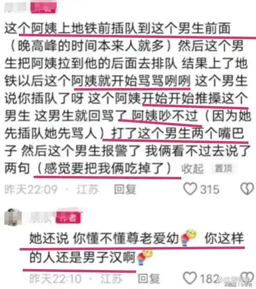 南京地铁插队后续男人被扇巴掌没还手大婶耍威风后全身而退