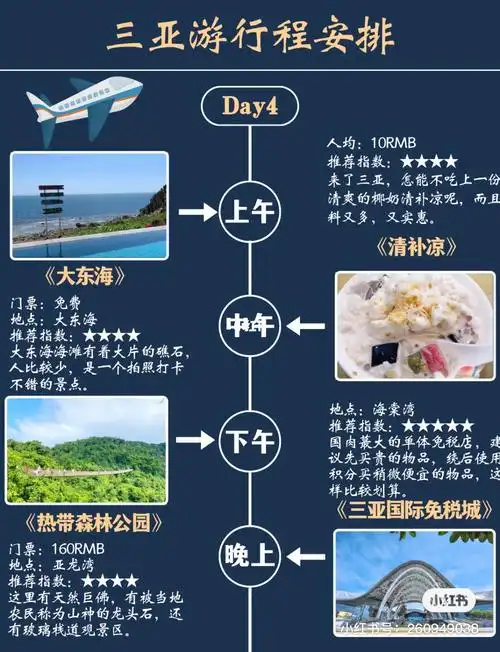 三亚游行程安排/路线景点美食安排_海鲜_海南_旅行_美食_摄影_亚龙湾