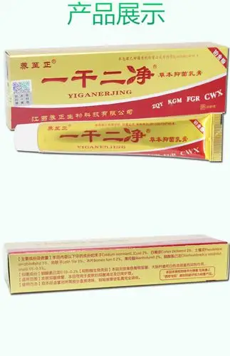 正品养至正一干二净抑菌草本乳膏