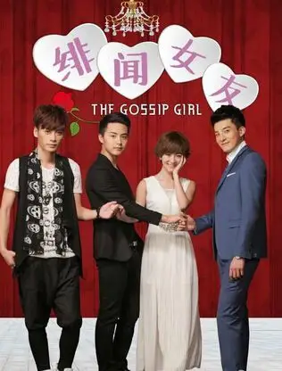 大陆剧绯闻女友/米粒向前冲线上看,绯闻女友/米粒向前冲dvd,绯闻女友