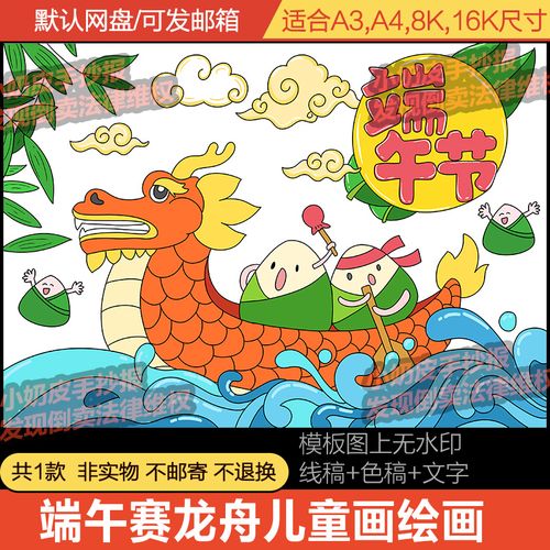 端午节儿童画简笔画赛龙舟划龙舟吃粽子节习俗节日黑线稿涂色填色