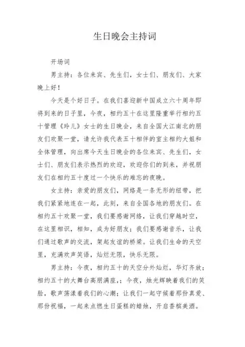 生日晚会主持词