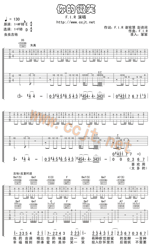 《你的微笑吉他谱》_飞儿乐团_双吉他合奏版_f调_吉他图片谱5张