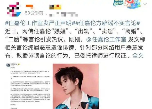 任嘉伦工作室发布的声明中,辟谣了任嘉伦"嫖娼""出轨""卖y""离婚""