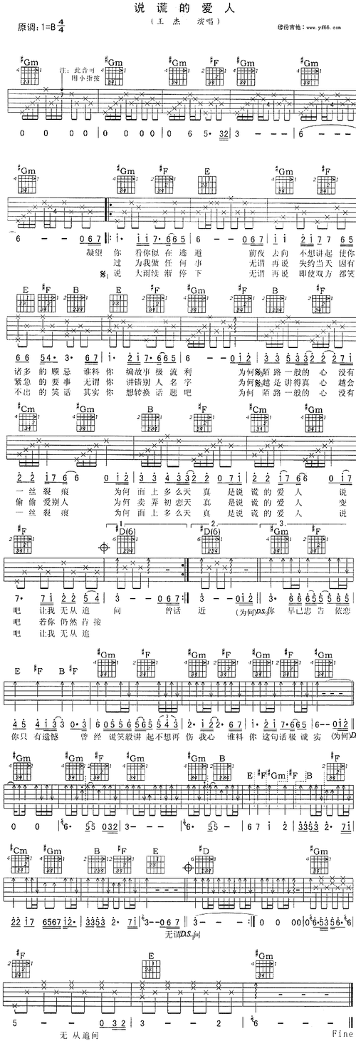说谎的爱人简谱,佚名,原版完美弹唱吉它谱,爱曲谱谱