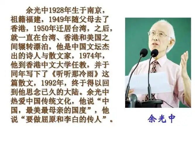 余光中