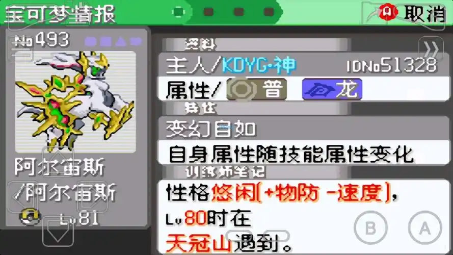 口袋妖怪究极绿宝石iv小智版(无限金钱)