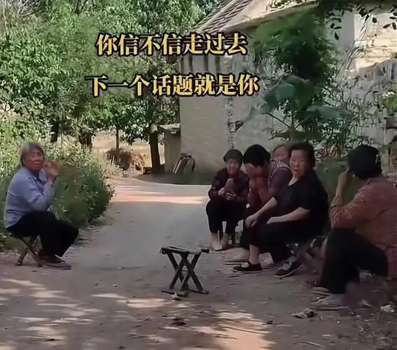 说起农村的"喇叭站",自然就是村口坐在一起闲聊的大妈们了.