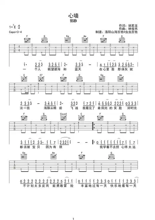 心墙吉他谱-弹唱谱-c调-虫虫吉他