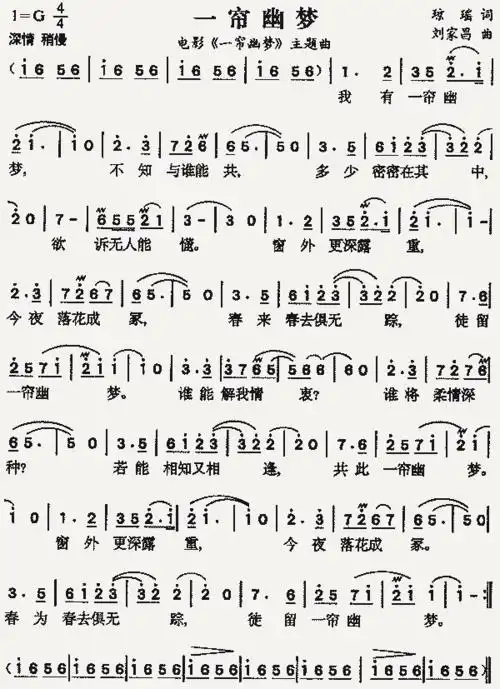 邓丽君-一帘幽梦 简谱 曲谱 歌谱