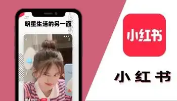 小红书下载安装