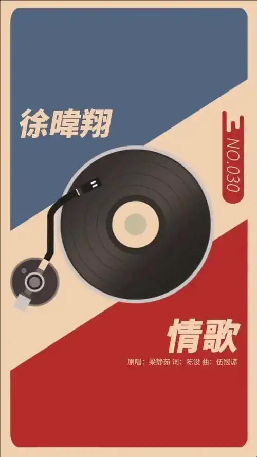 徐暐翔《黑色柳丁》与原唱不同风格的演绎~-高清mv在线看-qq音乐-千万