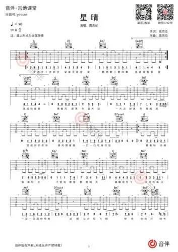 周杰伦星晴吉他谱g调超原版编配视频教学