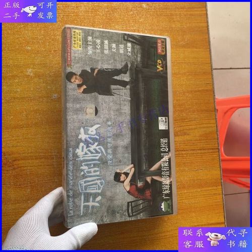 【二手9成新】天国的嫁衣 【30集台湾电视剧——王心凌 张韶涵 明