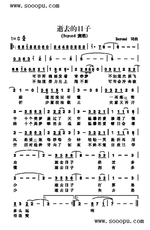 逝去的日子 歌曲类 简谱