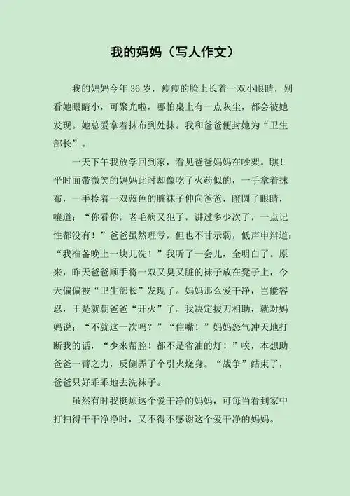 我的妈妈写人作文