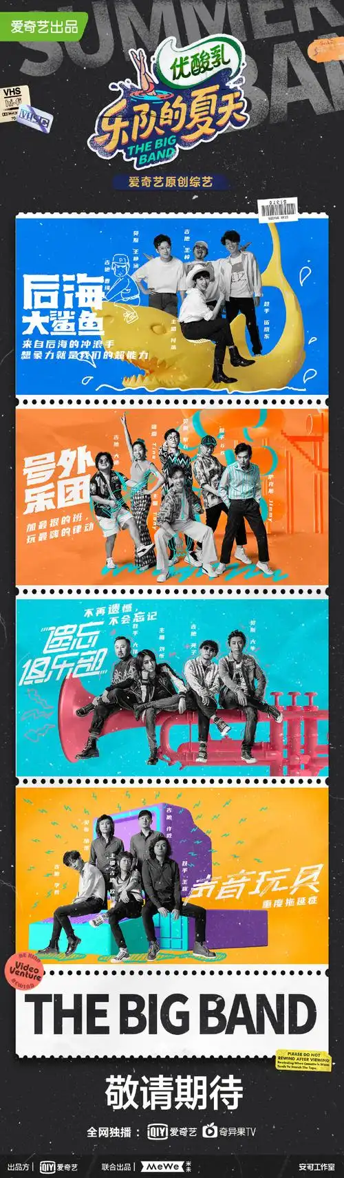 《乐队的夏天》第二季