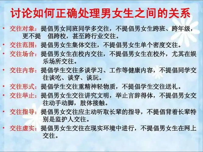 男女生正常交往主题班会ppt