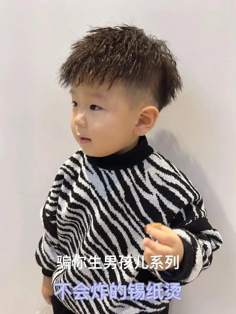 骗你生男孩#小孩烫发 【小男孩发型锡纸造型烫,不会炸的锡纸烫 - 抖音