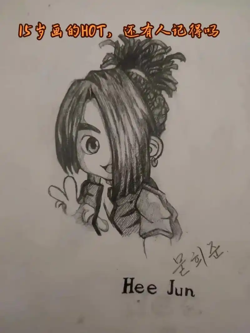 一上课就画偶像的年纪,骄傲的15岁,一去不复返的15岁#手绘 - 抖音