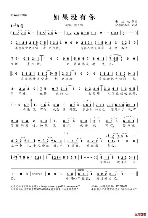 如果没有你简谱歌词姚贝娜演唱桃李醉春风记谱