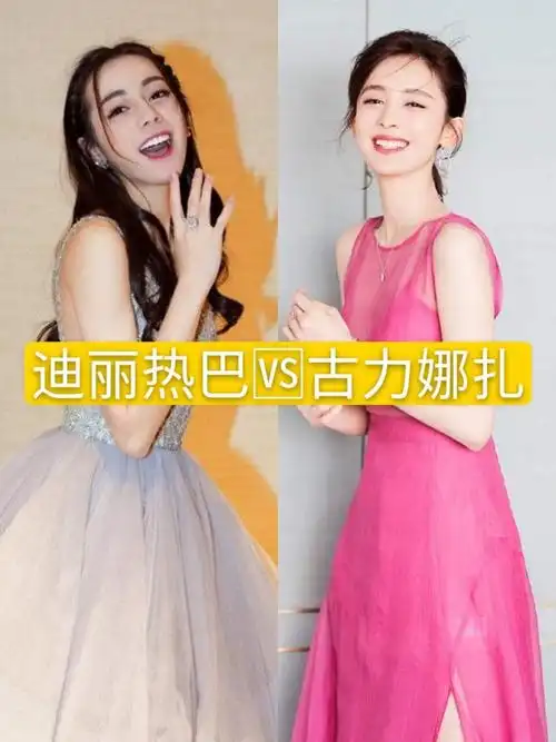 世纪难题迪丽热巴古力娜扎究竟谁更美7171