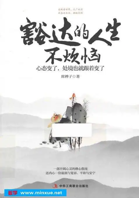 《豁达的人生不烦恼》电子书[pdf]