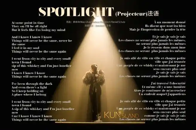 蔡徐坤新歌spotlight