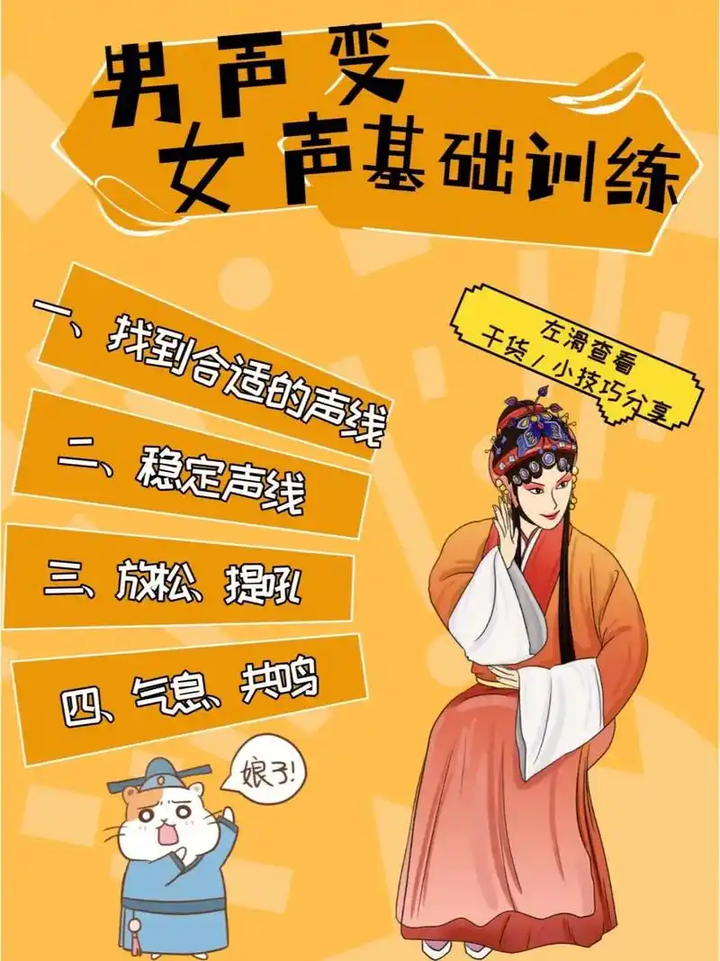 左滑-伪声练习之男伪女|||现在看直 - 抖音