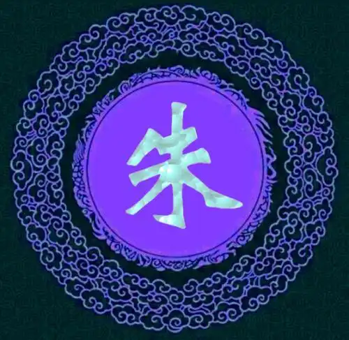 我姓朱微信头像关于姓氏朱字头像