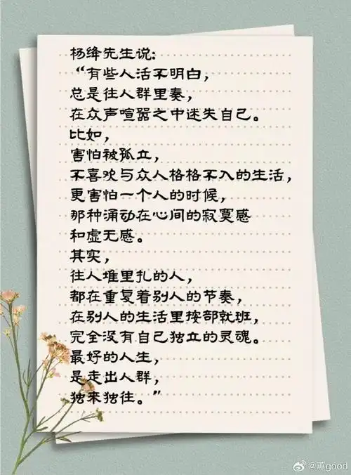 一句书摘忆杨绛##杨绛##经典语录##情感语录##读书成为更好的自己