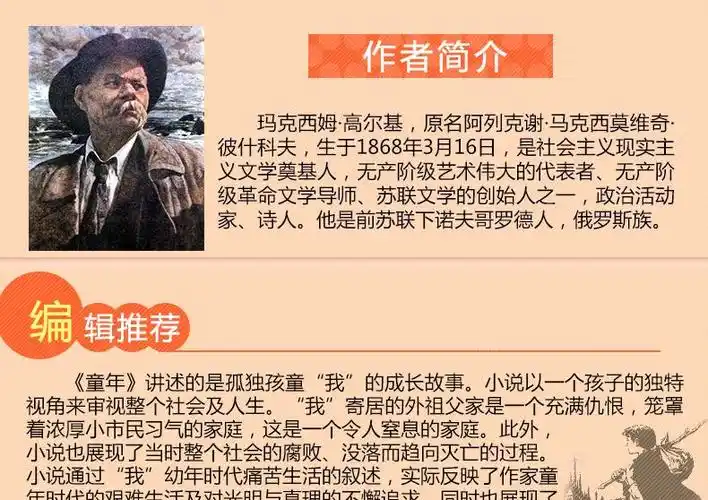 高尔基童年内容简介,高尔基简介及代表作品,高尔基的名言