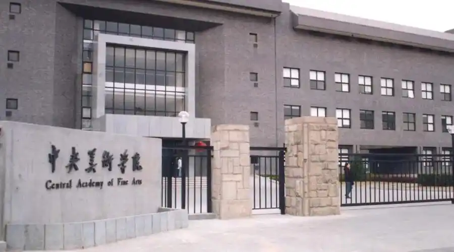 2,顺义区有个中央美术学院后沙峪校区,不叫中国美术学院详细地址北京