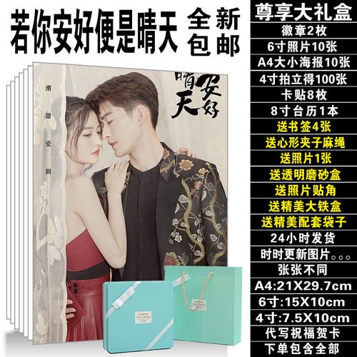 若你安好便是晴天张瀚徐璐周边同款海报新台历照片lomo卡现货包邮