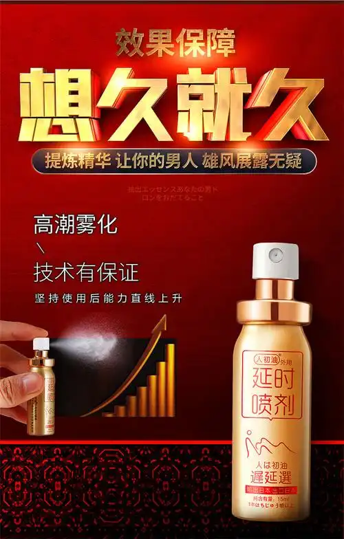 男人常用"延时喷剂",对身体有3个危害!你知道吗?