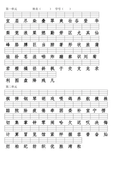 人教版二年级上册注音看字写拼音