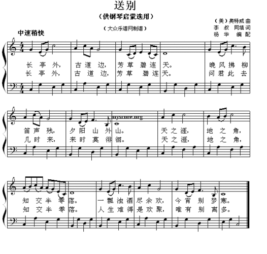 钢琴启蒙小曲 105 送别 钢琴谱 简谱