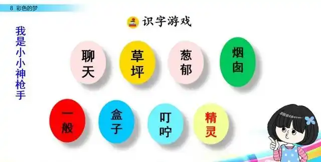 彩色的梦生字拼音组词等知识点归类预习及练习