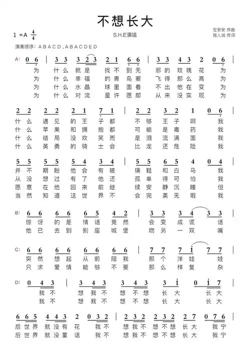 不想长大智能简谱she演唱