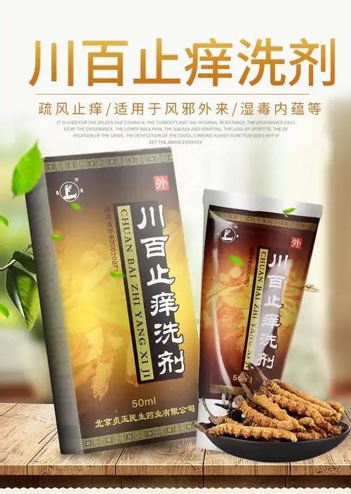 鹿康 川百止痒洗剂 50ml 【标准装】疏风止痒,清热解毒,燥湿杀虫,用于