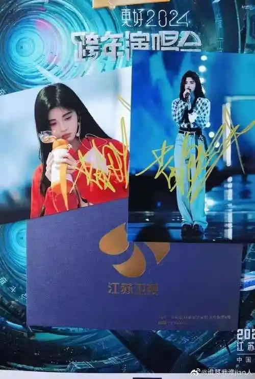 鞠婧祎#小鞠签名照大部分都是24年跨年演唱会的先到先得