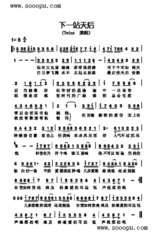 下一站天后 歌曲类 简谱