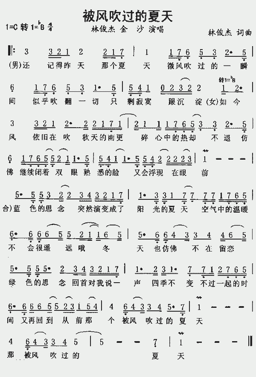 被风吹过的夏天_歌谱简谱_哆来咪123曲谱网