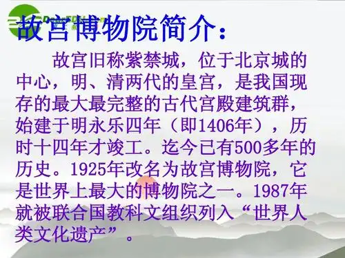 八年级语文上册 第三单元第14课《故宫博物院》课件 新人教版ppt