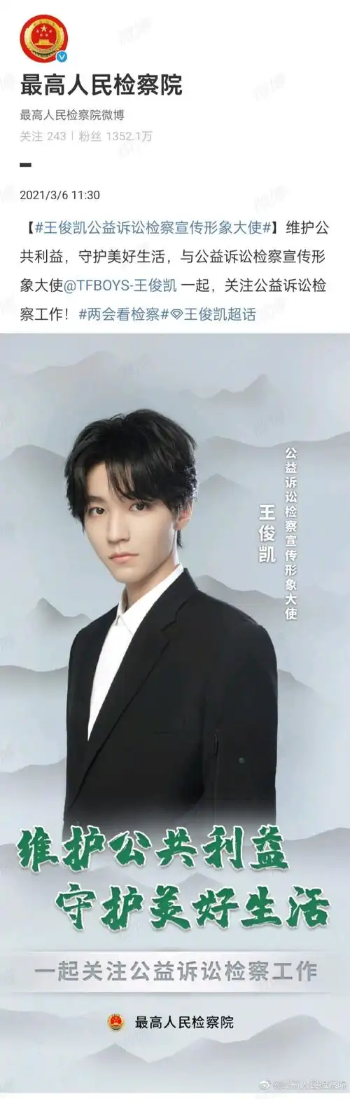 王俊凯超话#王俊凯献唱云端之上#  2020年 发布王俊凯探秘最高检vlog