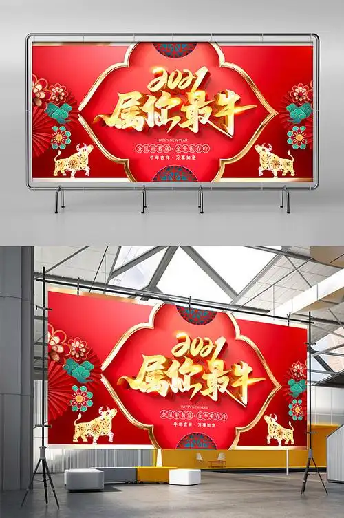 2021年牛年企业年会背景新年海报展板立即下载2021年牛年新年企业年会
