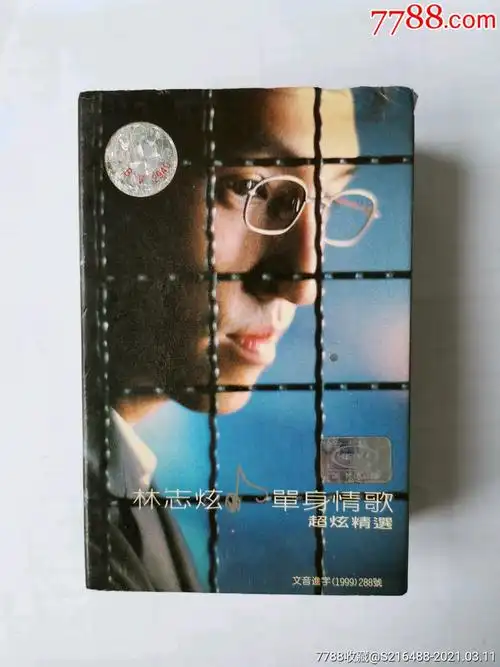 林志炫单身情歌超炫精选歌碟一套二合