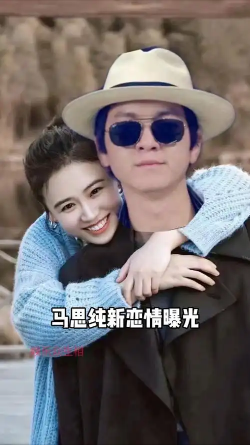 马思纯新恋情曝光男友是盘尼西林乐队主唱小乐网友喊话马思纯快跑