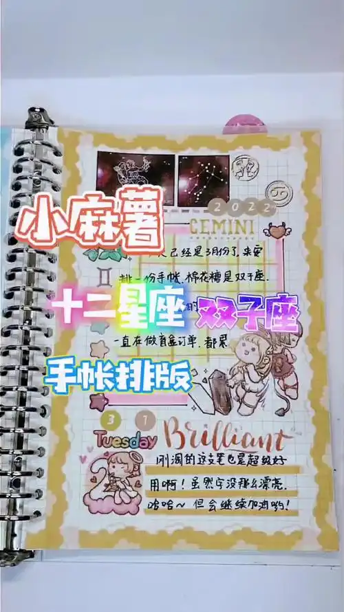 今天来做手帐,十二星座排账,这是1号的时候做的,今天才发