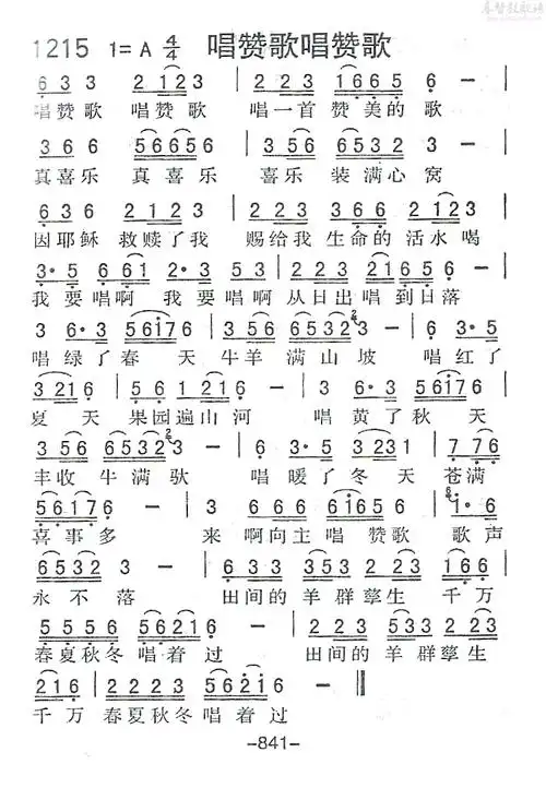 唱赞歌歌唱赞歌歌(简谱)_迦南诗选_基督教歌谱大全,赞美诗歌歌谱下载